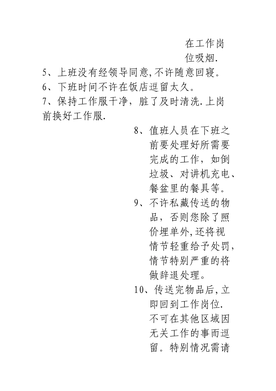 传菜部规章制度_第2页