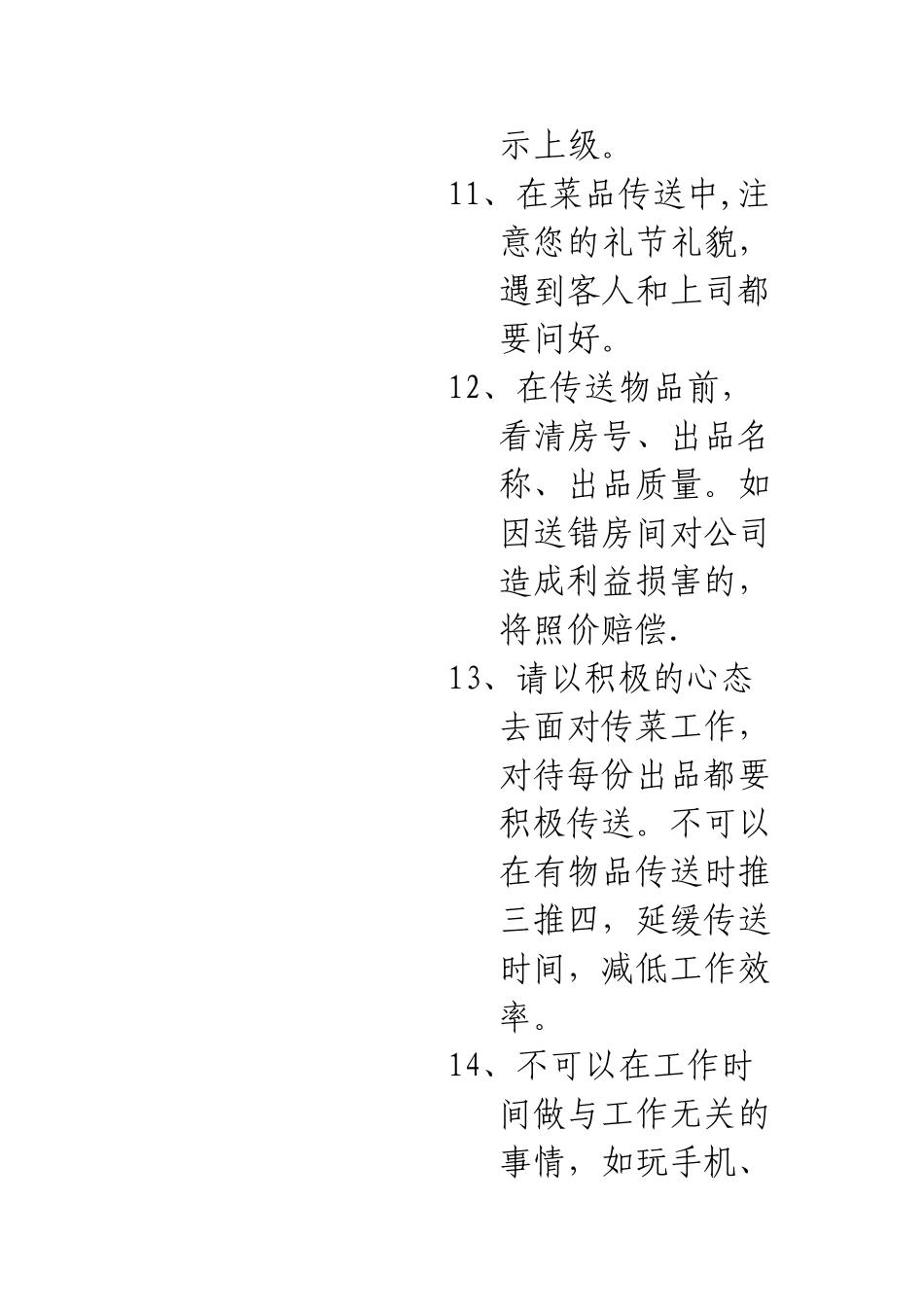 传菜部规章制度_第3页