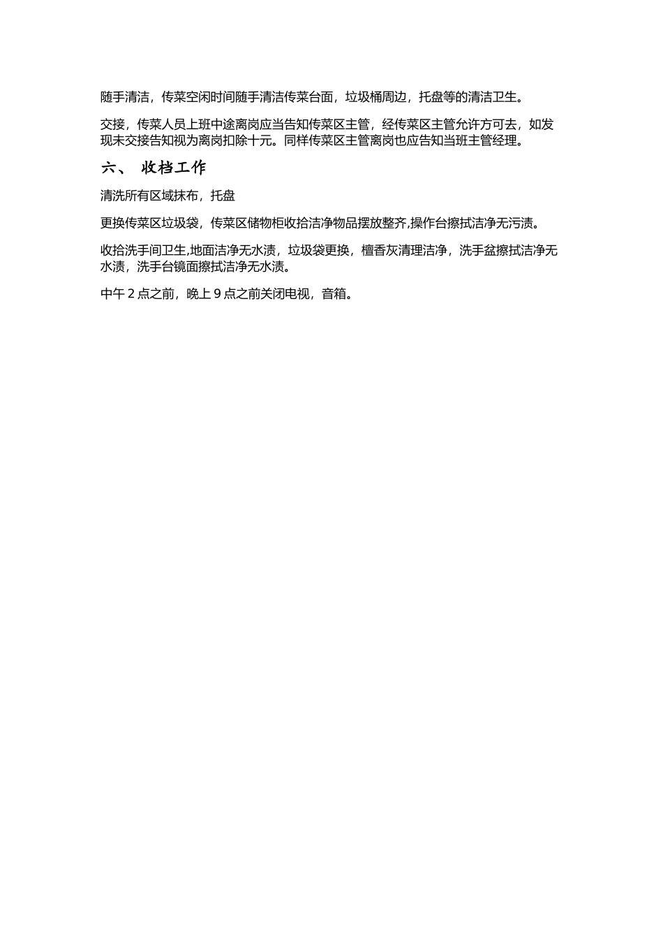 传菜标准及流程_第2页