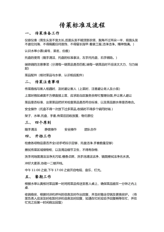 传菜标准及流程