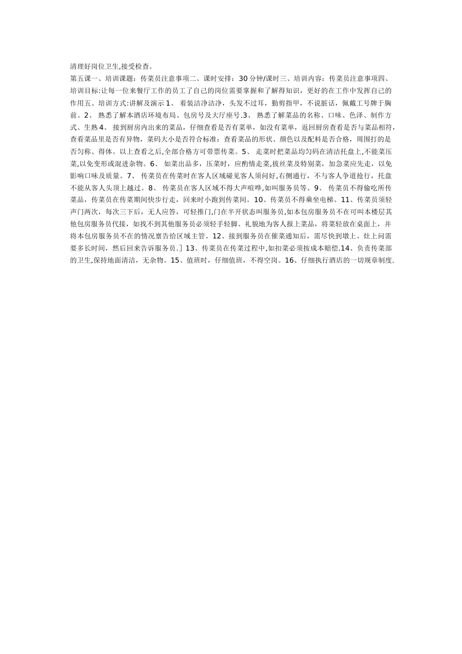 传菜员详细培训计划_第3页