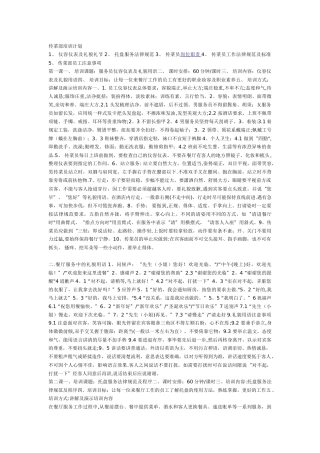 传菜员详细培训计划