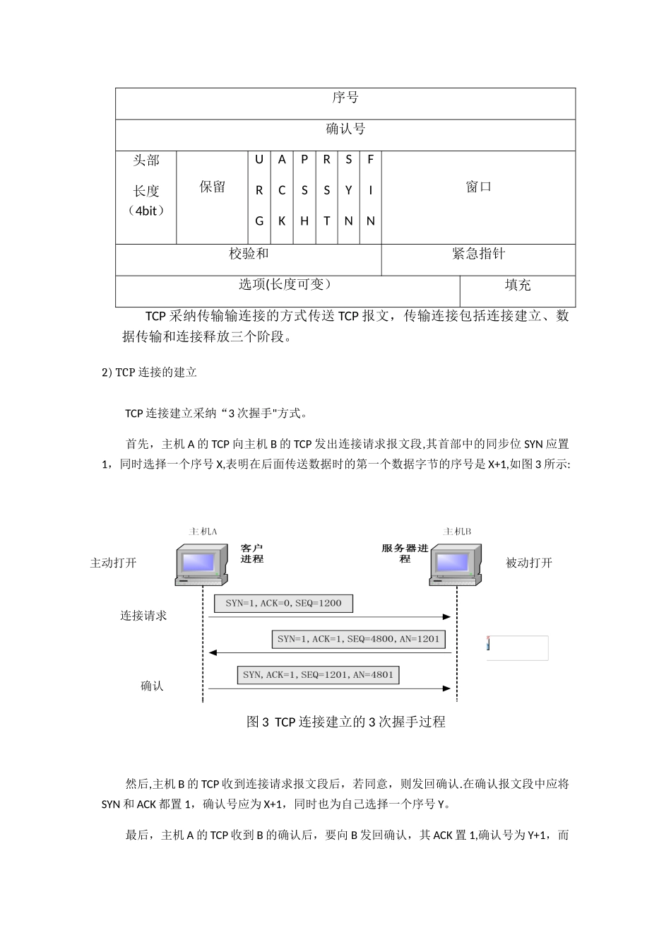 传输层协议分析实验报告_第2页