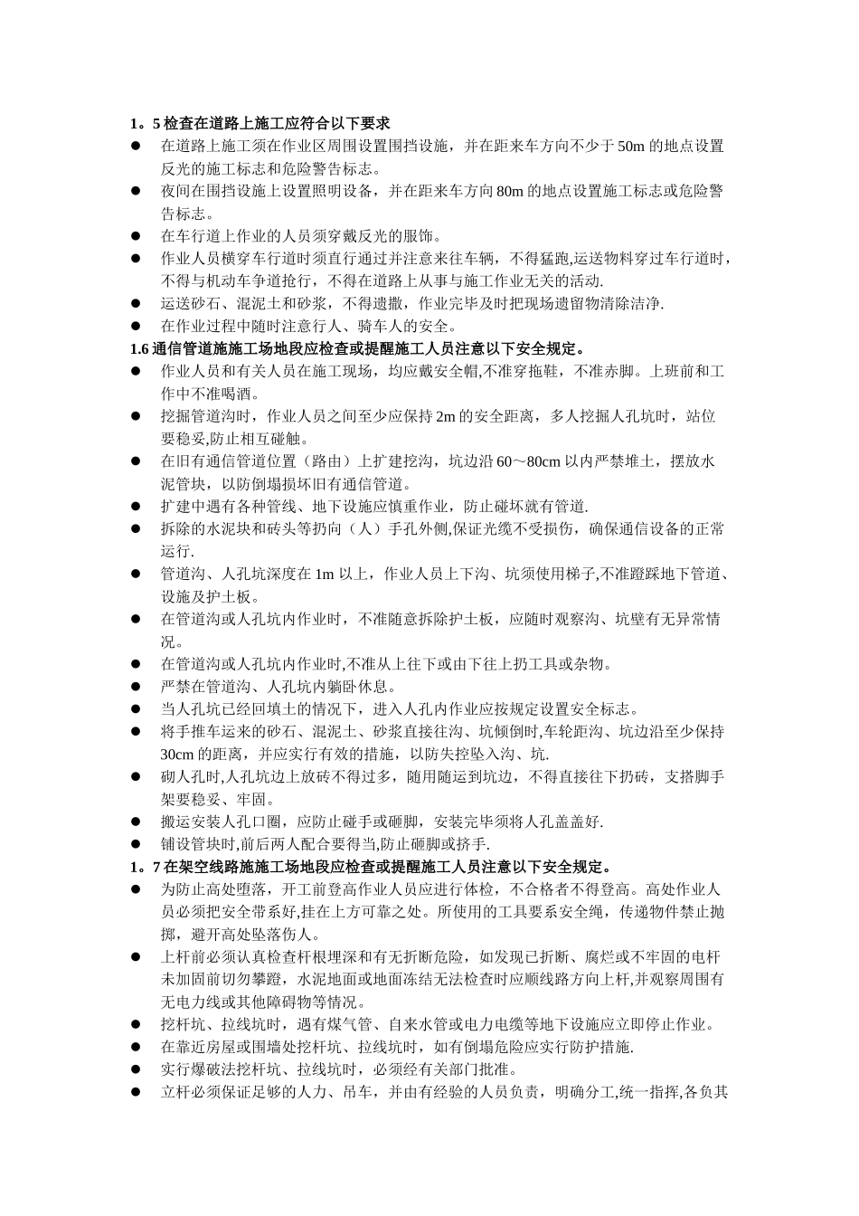 传输管道工程安全操作规程_第2页