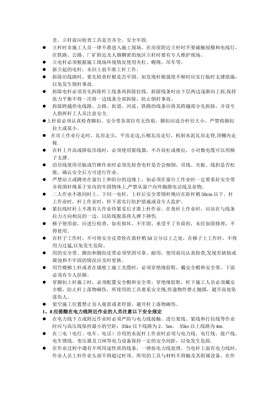 传输管道工程安全操作规程_第3页