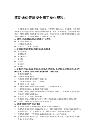 传输管道工程安全操作规程
