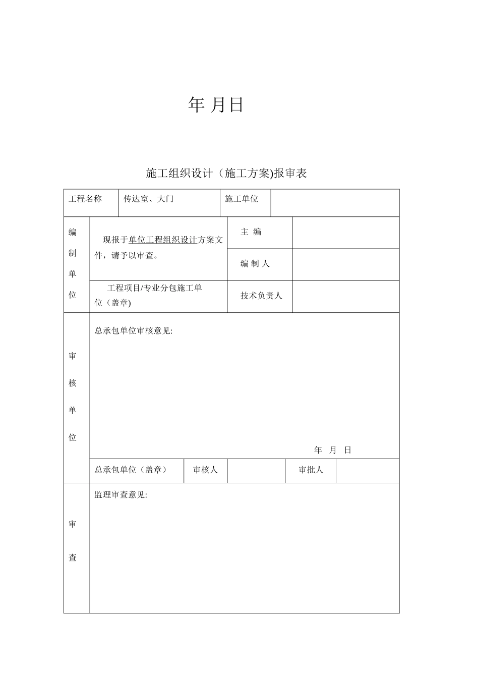 传达室、大门施工组织设计_第2页