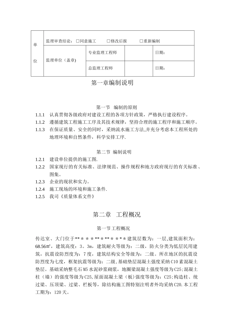 传达室、大门施工组织设计_第3页