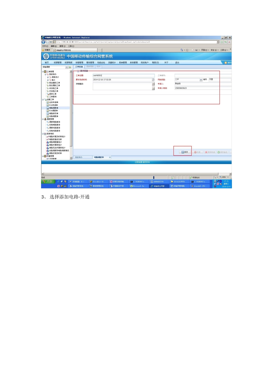 传输网管电路调度流程_第2页