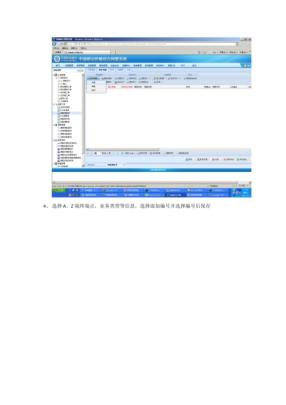 传输网管电路调度流程_第3页