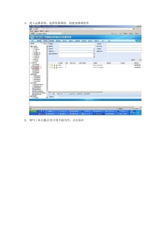 传输网管电路调度流程