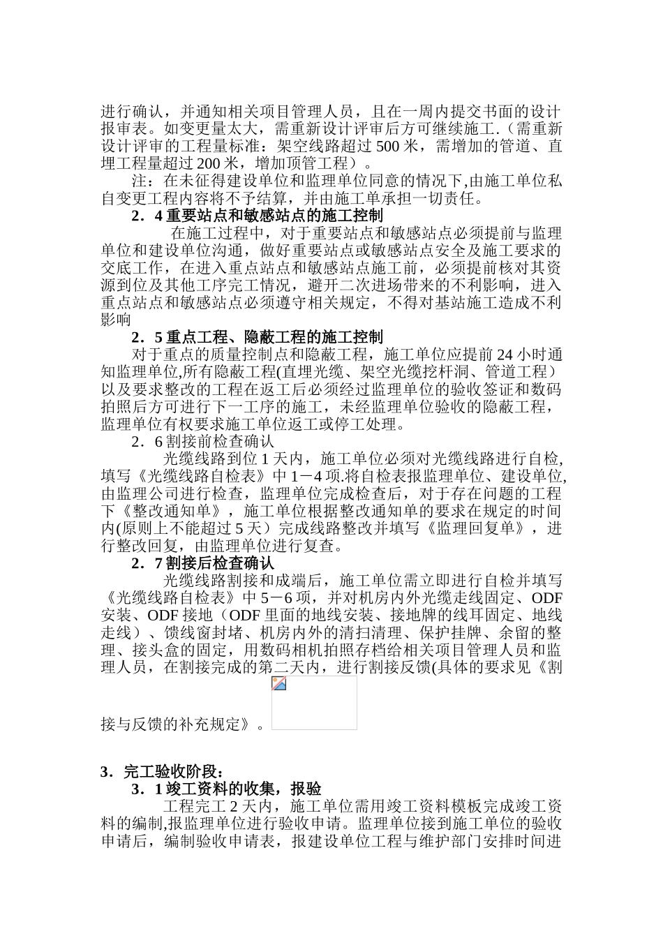 传输管线施工培训材料-流程类_第2页