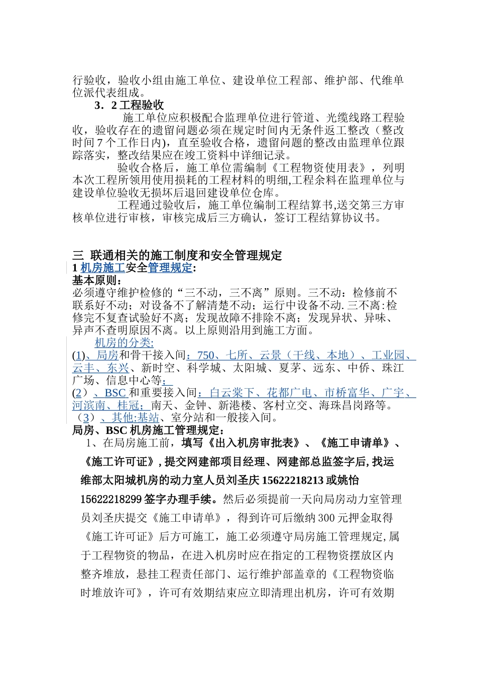 传输管线施工培训材料-流程类_第3页