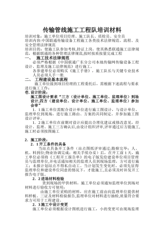 传输管线施工培训材料-流程类