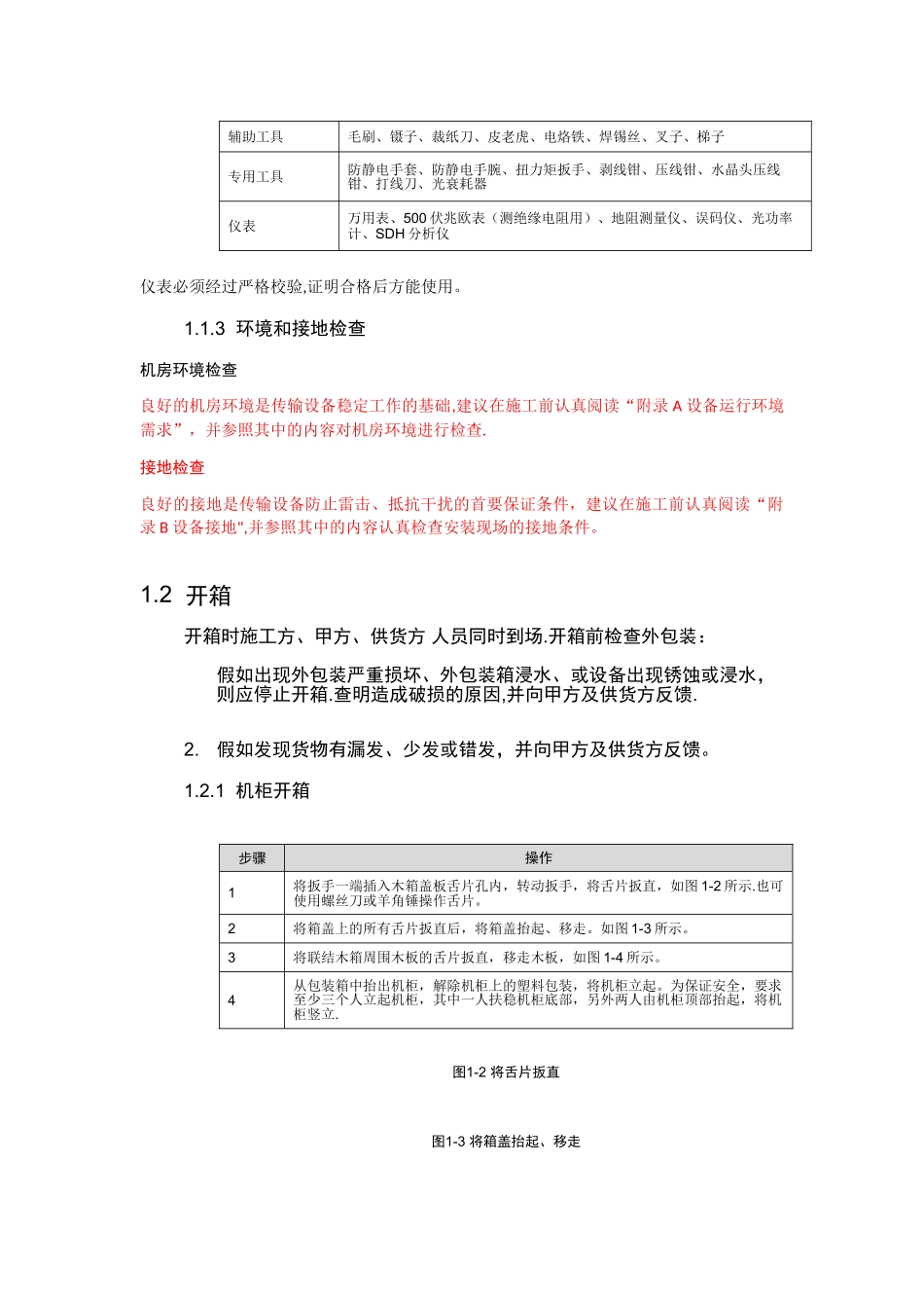 传输设备安装规范_第2页