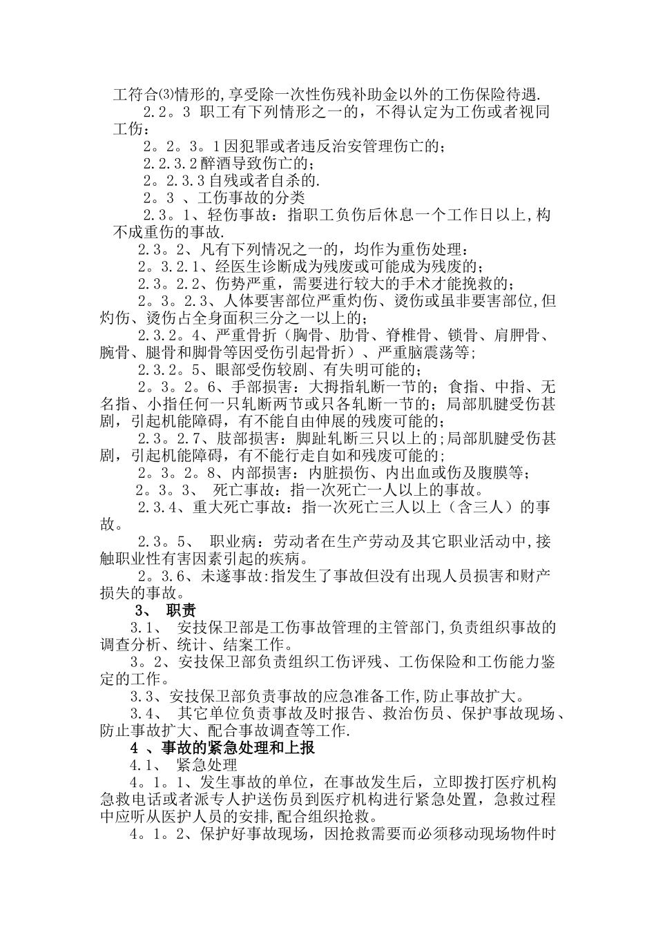 伤亡事故管理制度_第2页