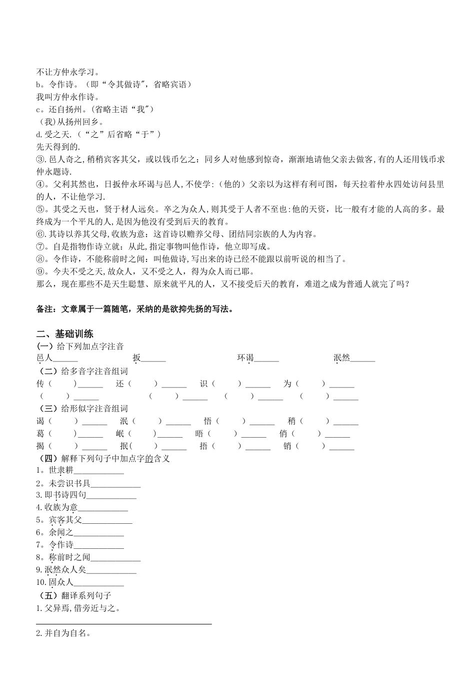伤仲永基础训练_第2页