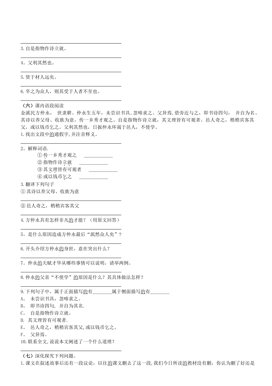 伤仲永基础训练_第3页