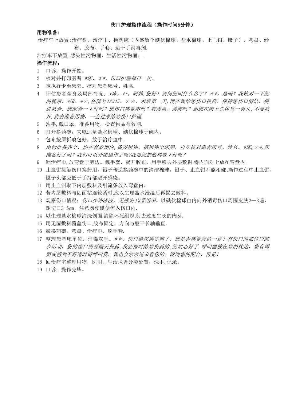 伤口护理操作流程_第1页