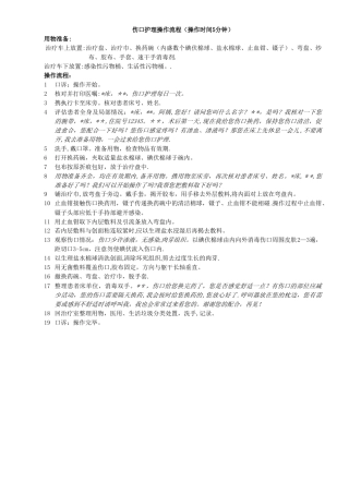 伤口护理操作流程