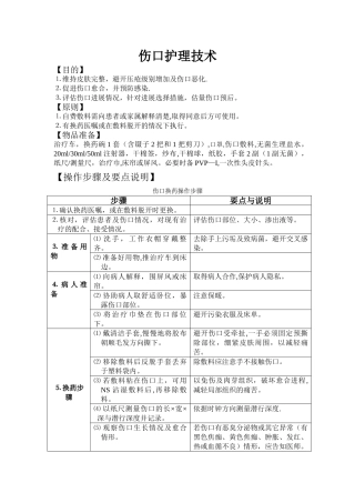 伤口换药技术和流程图