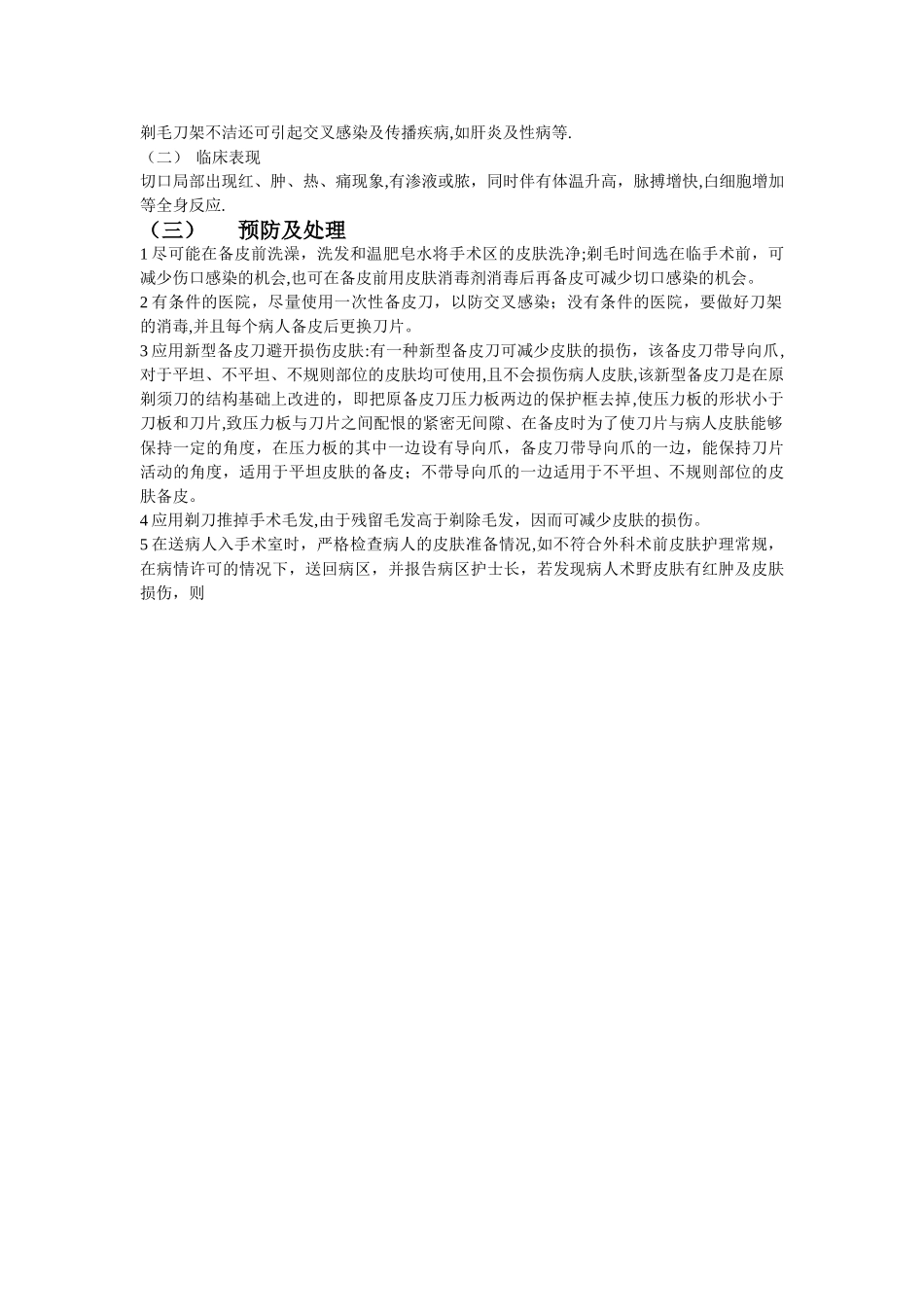伤口换药法操作并发症的预防与处理规范_第3页