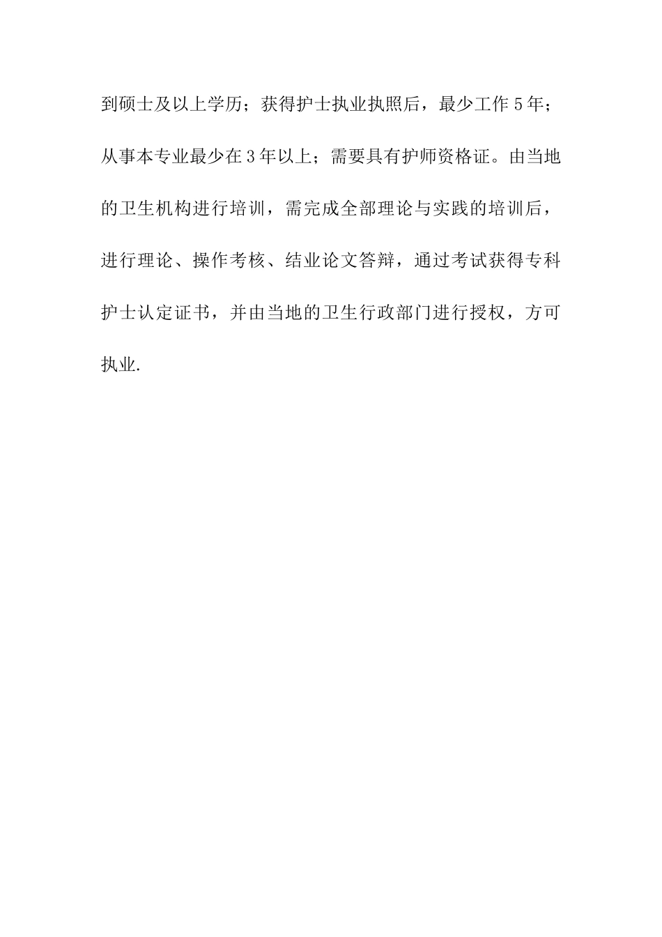 伤口造口护士岗位职责_第2页