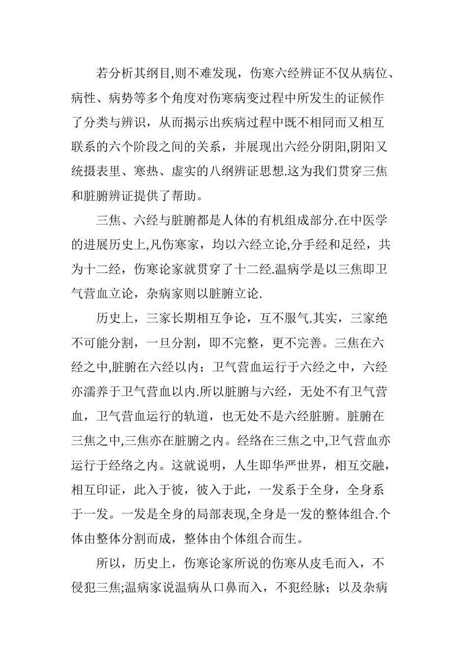 伤寒六经代表方剂_第3页