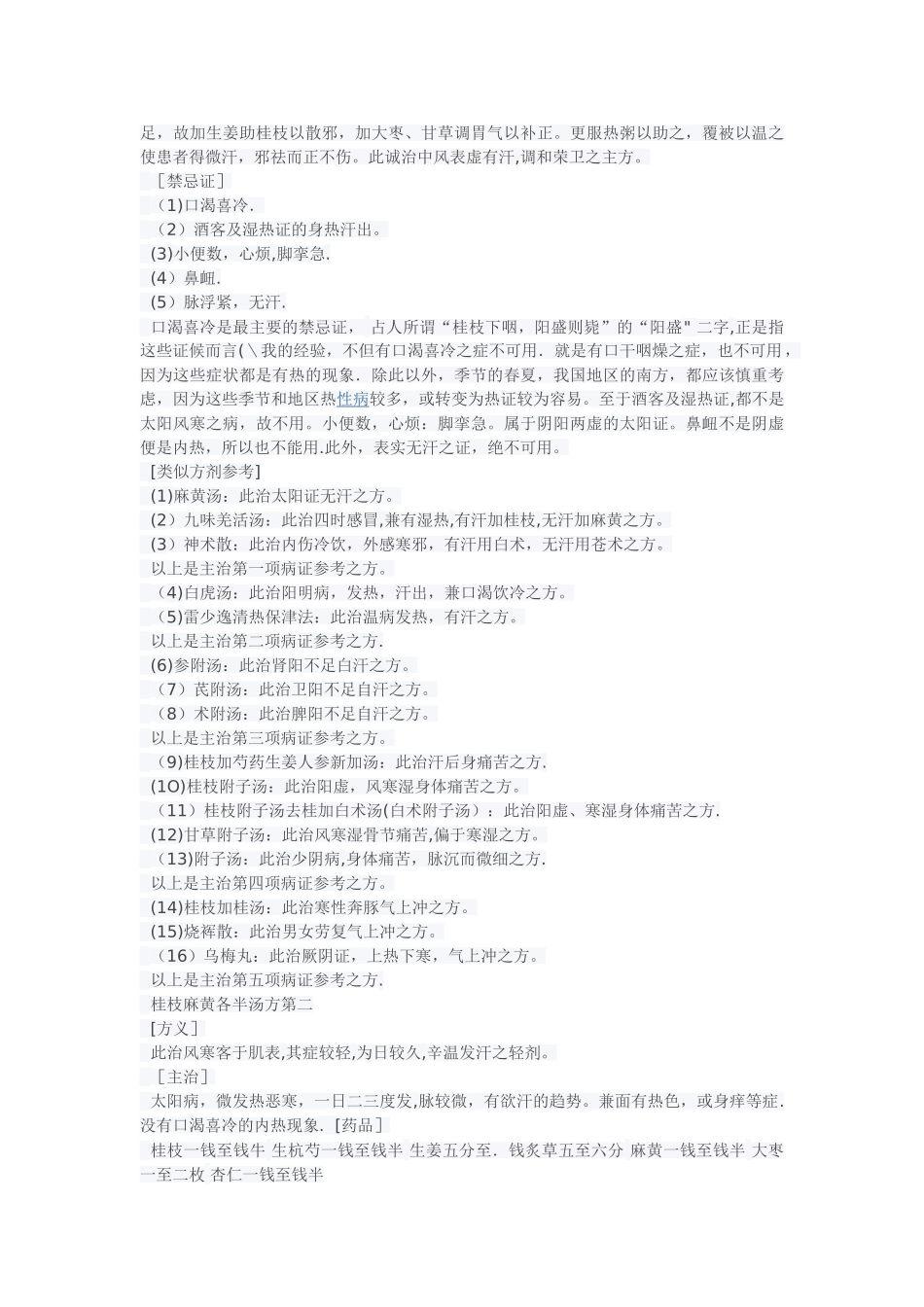 伤寒论一百一十三方临床使用经验_第3页