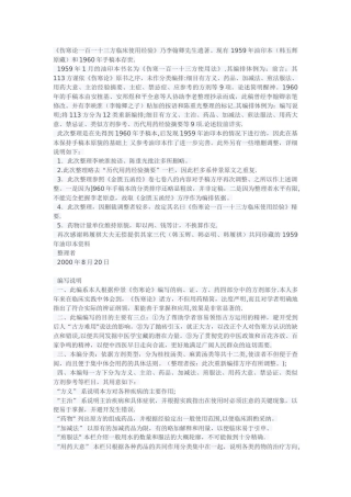 伤寒论一百一十三方临床使用经验