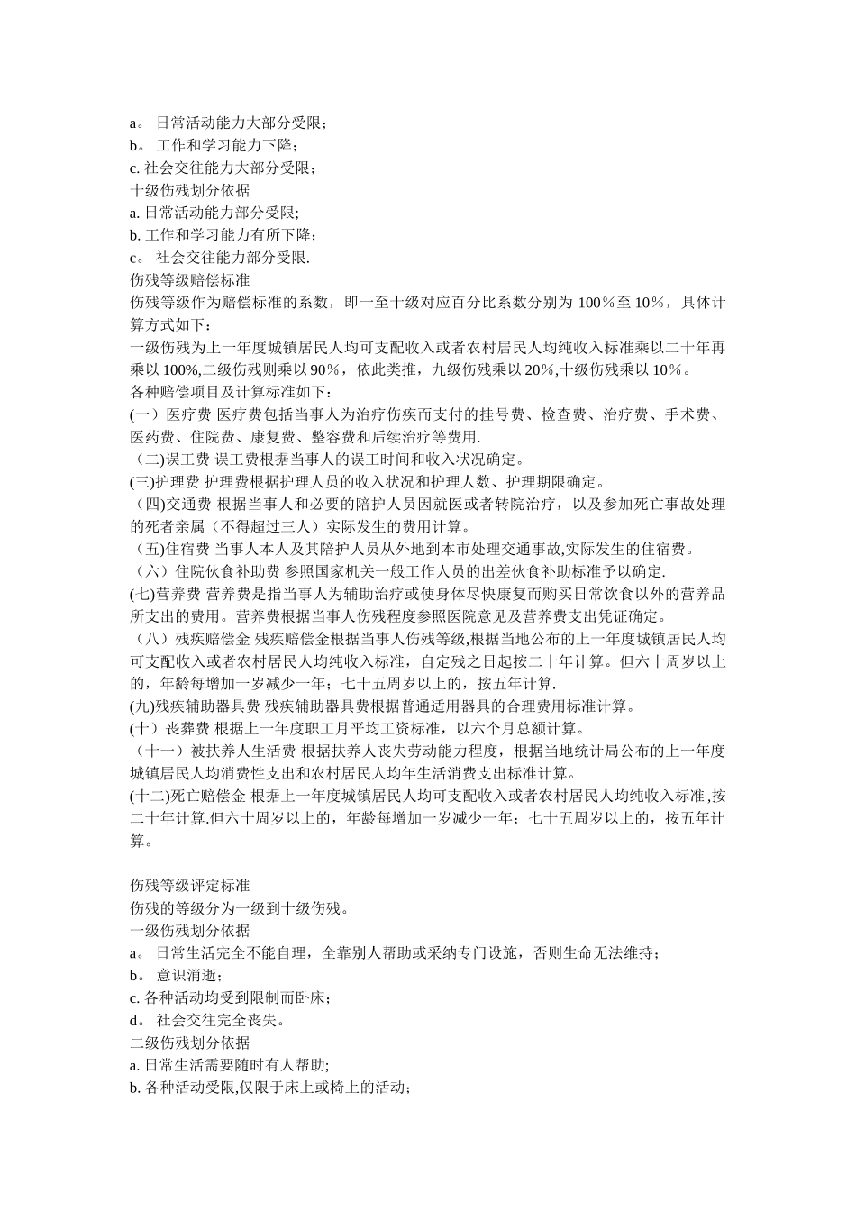 伤残等级评定标准及赔偿标准_第2页