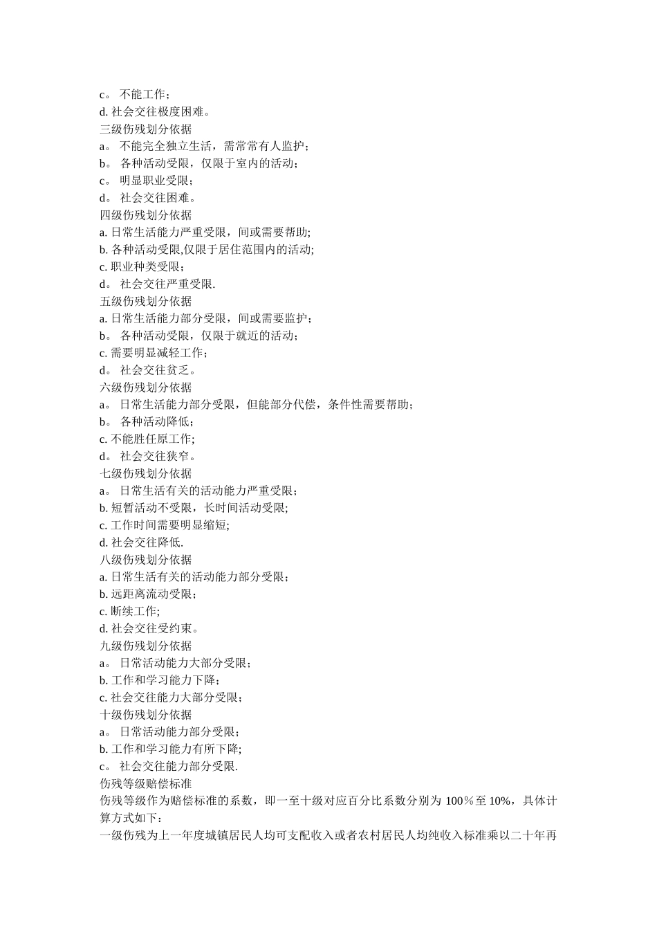 伤残等级评定标准及赔偿标准_第3页