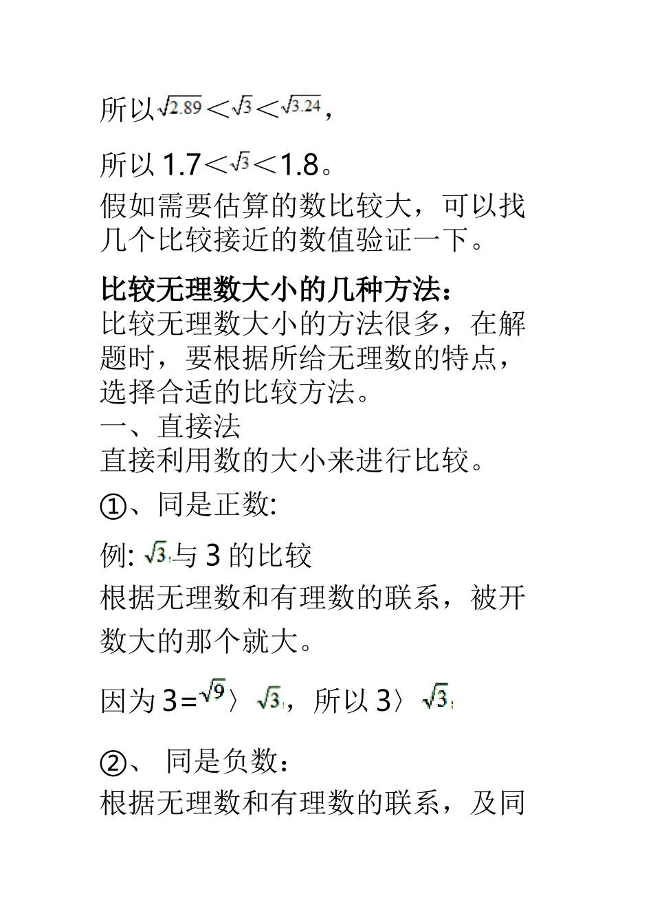 估算无理数的大小_第2页