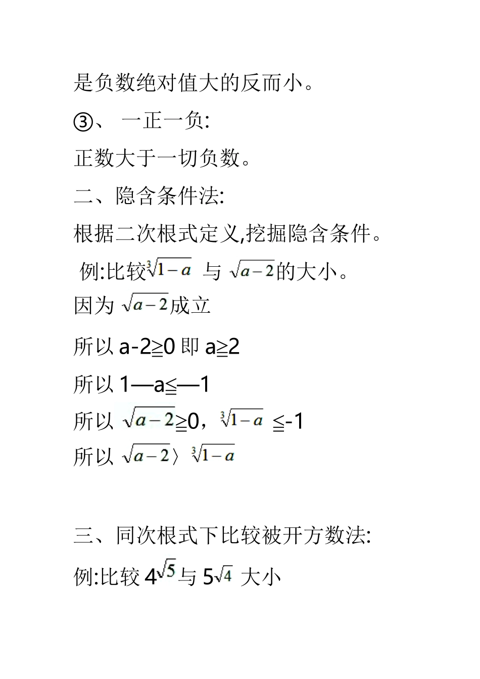 估算无理数的大小_第3页