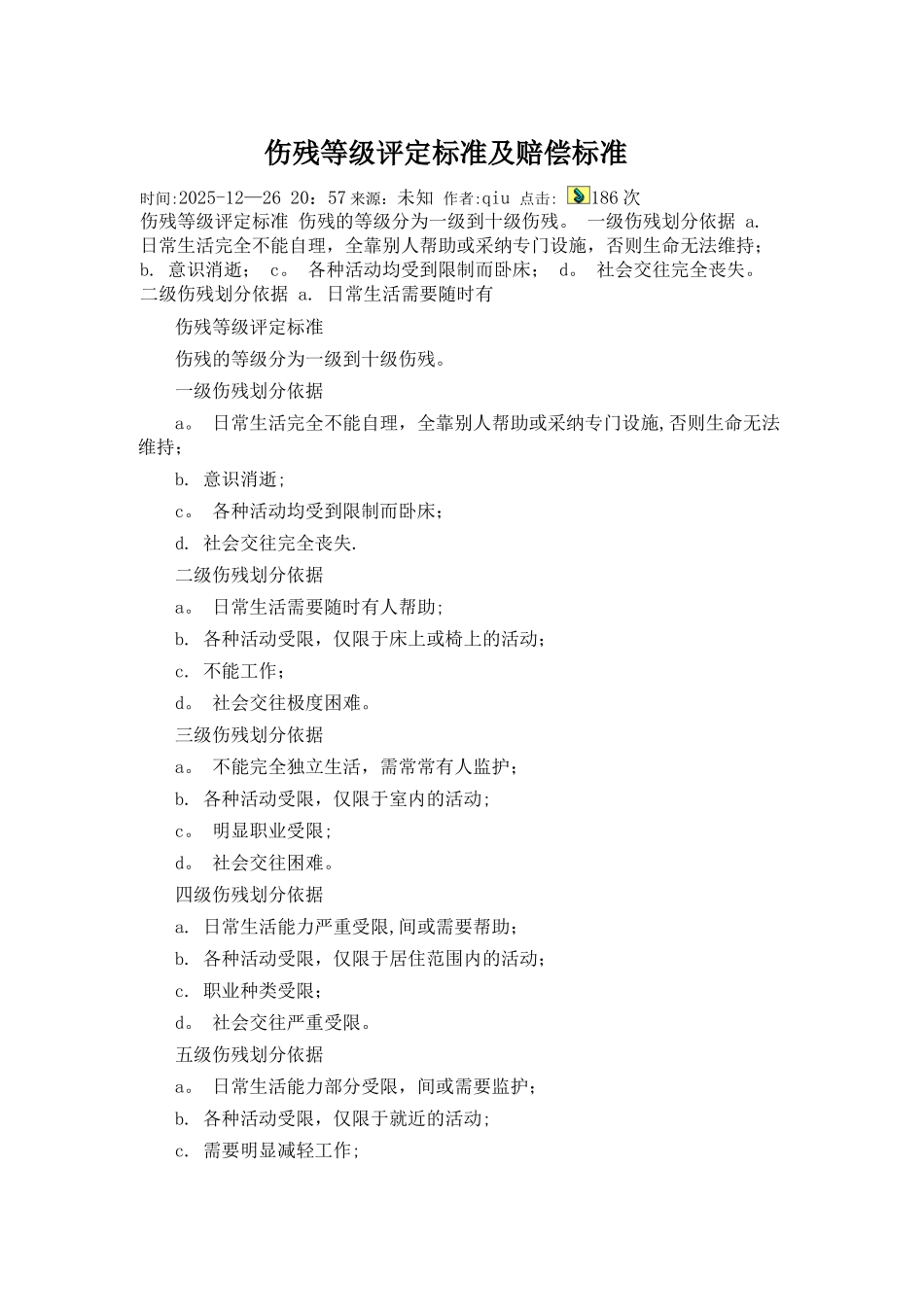 伤残等级评定标准及赔偿标准[1]_第1页