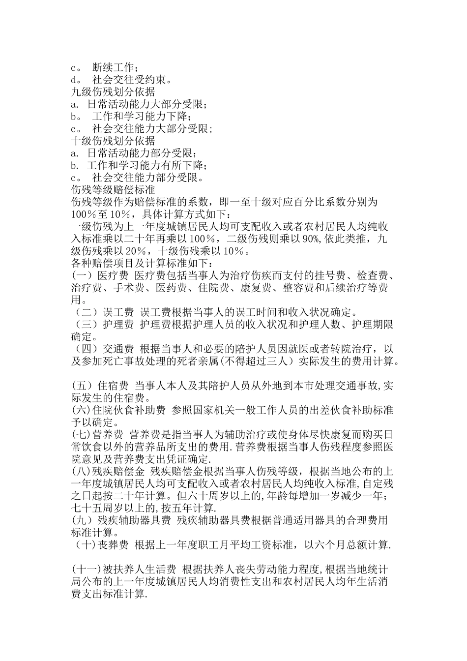 伤残等级鉴定标准及赔偿标准_第2页