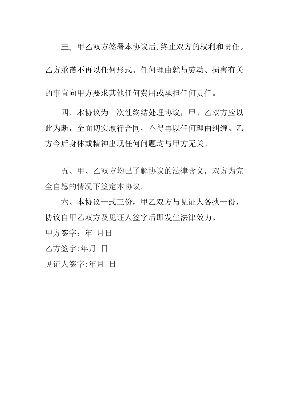 伤残赔偿调解协议书_第2页