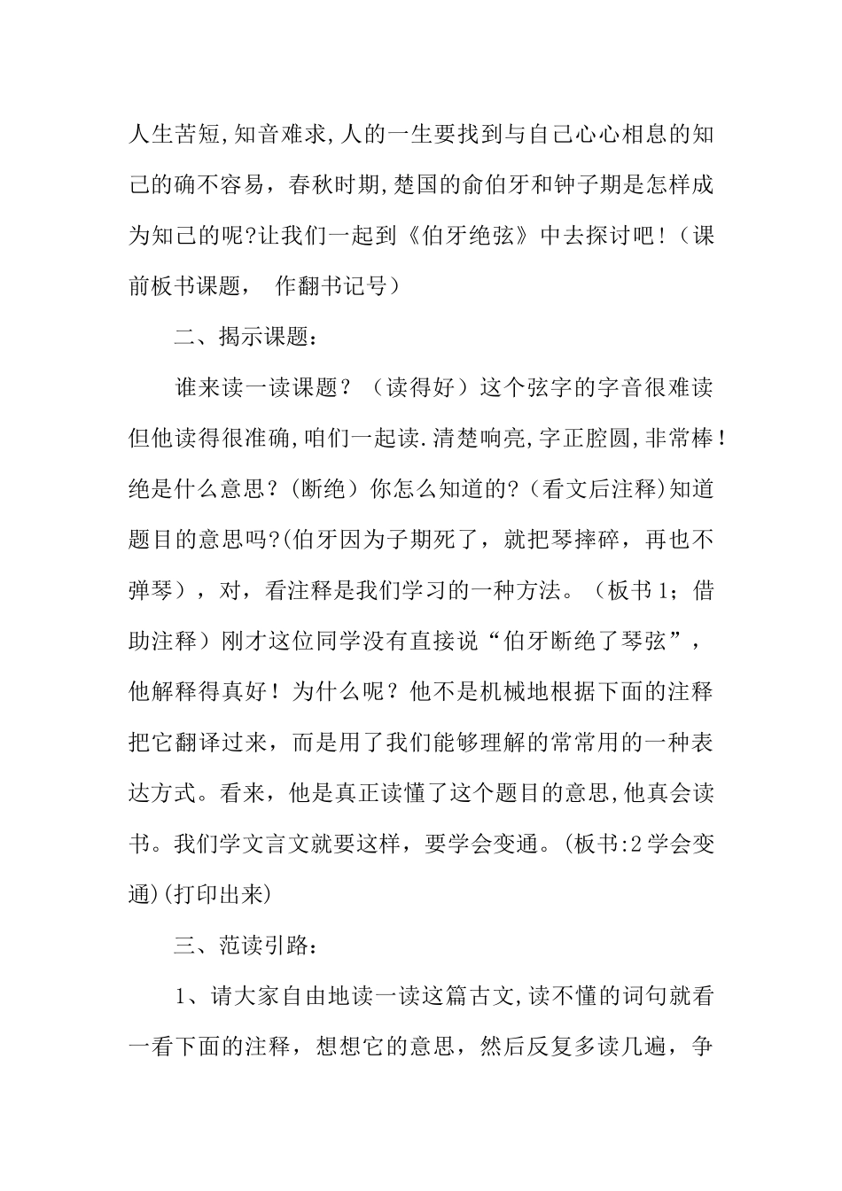 伯牙绝弦公开课教案及教学设计_第2页