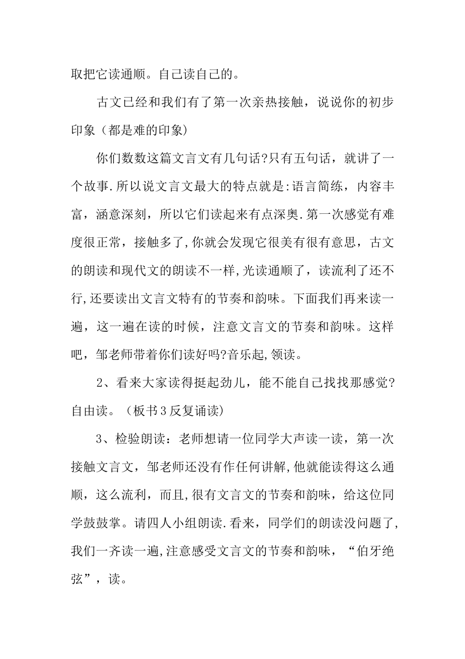 伯牙绝弦公开课教案及教学设计_第3页