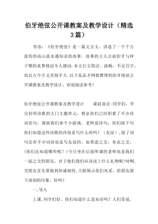 伯牙绝弦公开课教案及教学设计