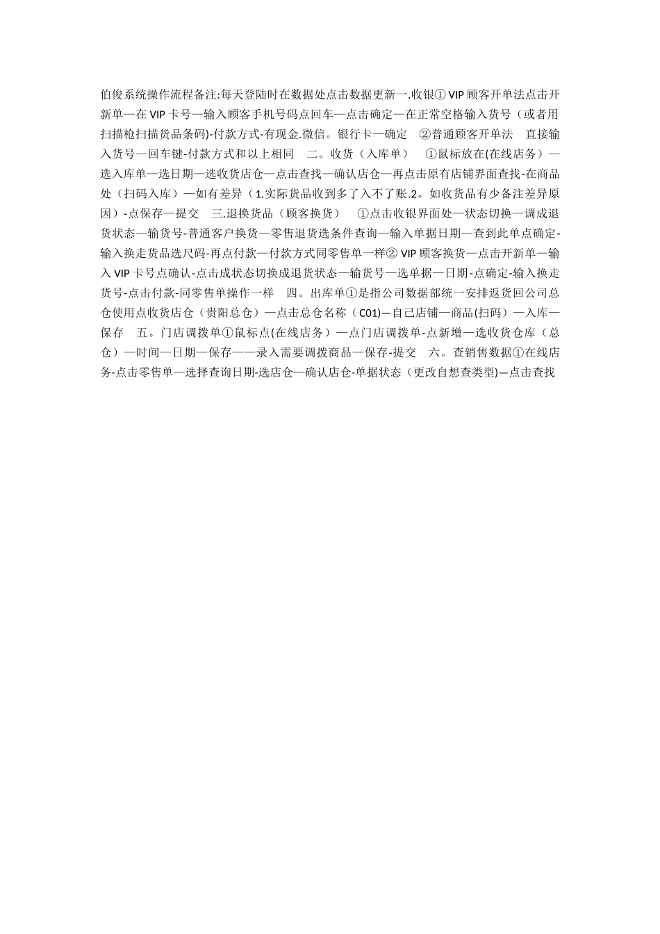 伯俊系统操作流程_第1页