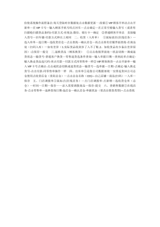 伯俊系统操作流程