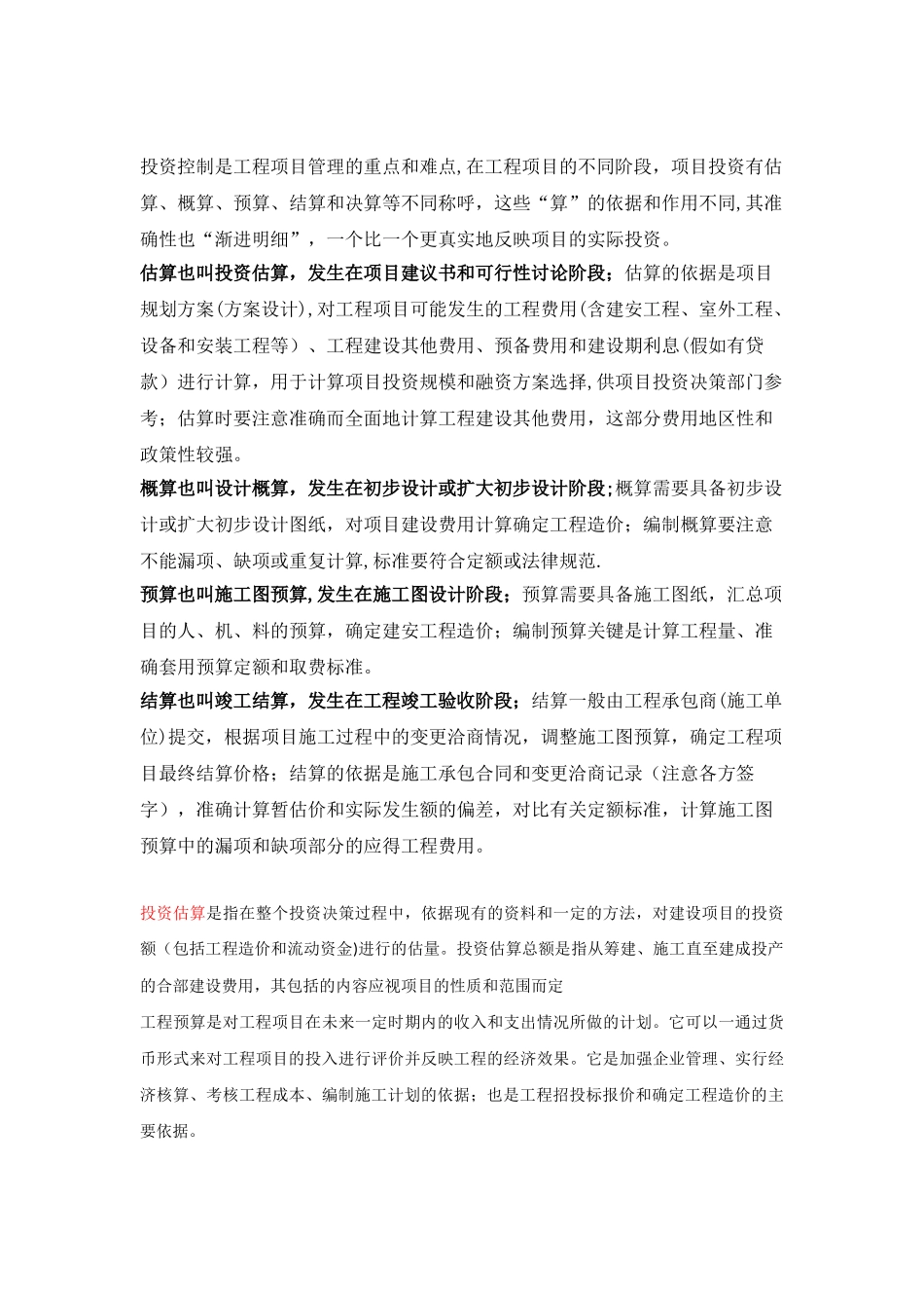 估算预算概算区别_第2页