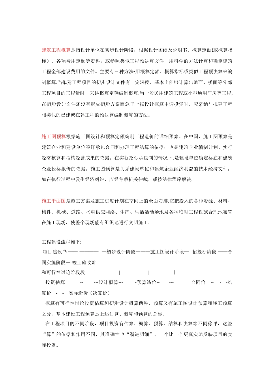 估算预算概算区别_第3页