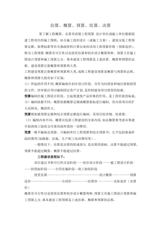 估算预算概算区别