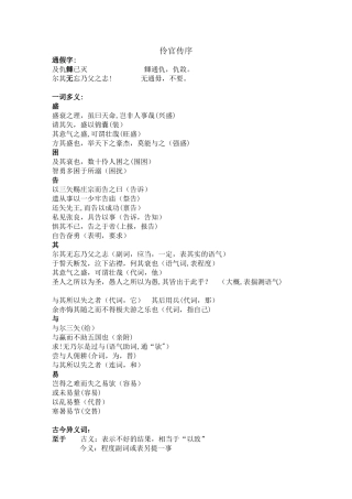 伶官传序文言文知识点总结