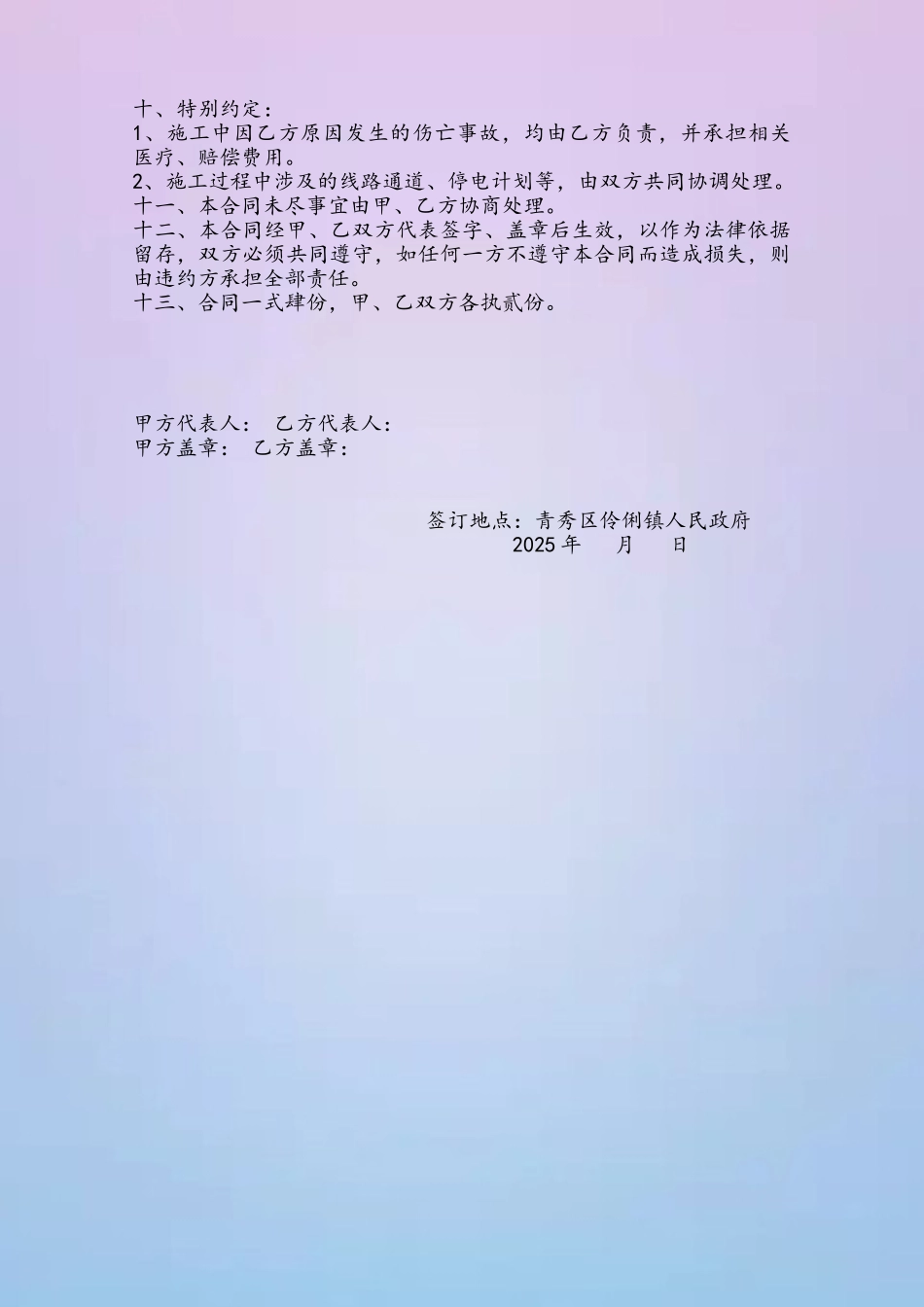 伶俐镇太阳能路灯维修建设工程合同书_第3页