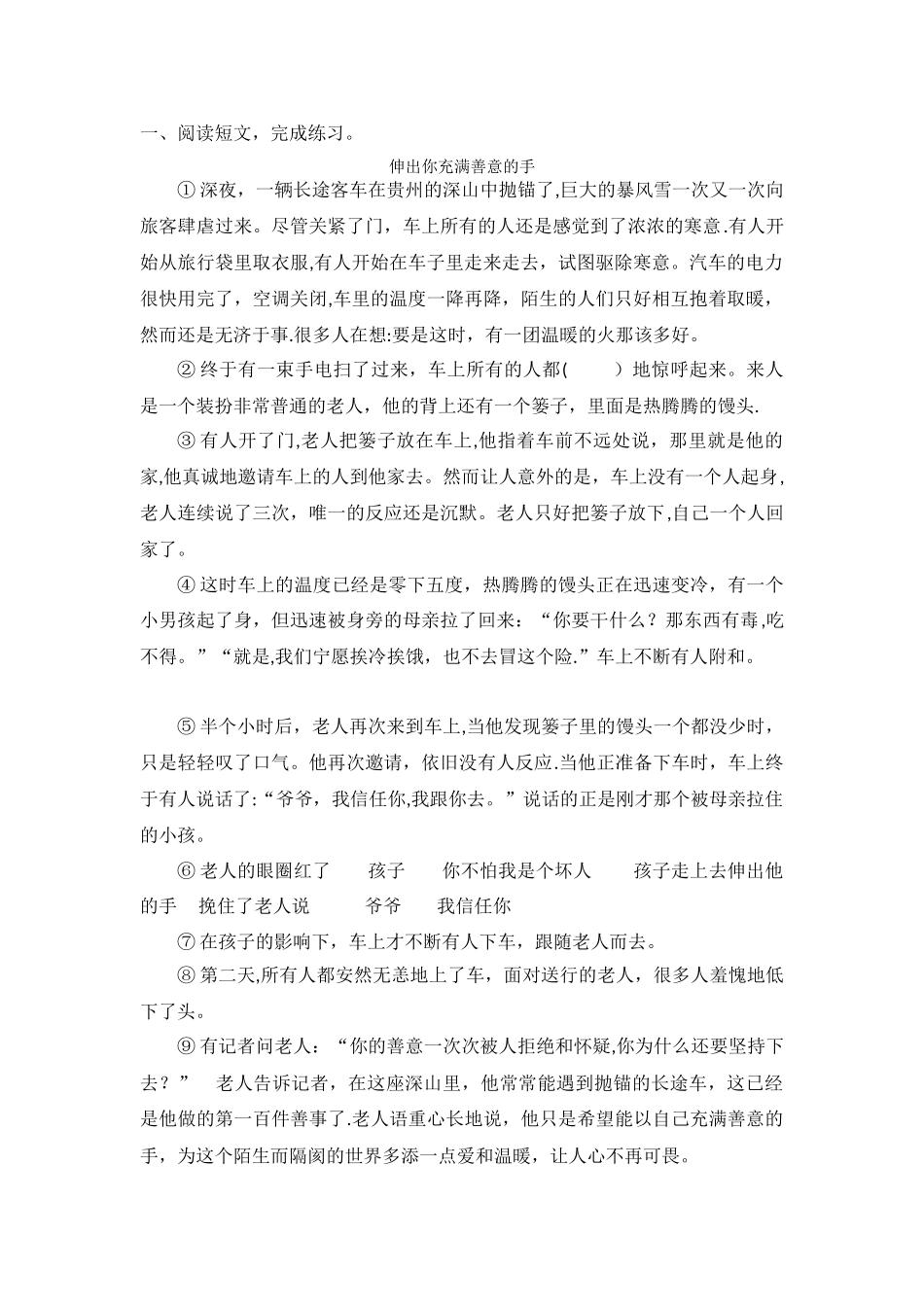 伸出你充满善意的手_第1页