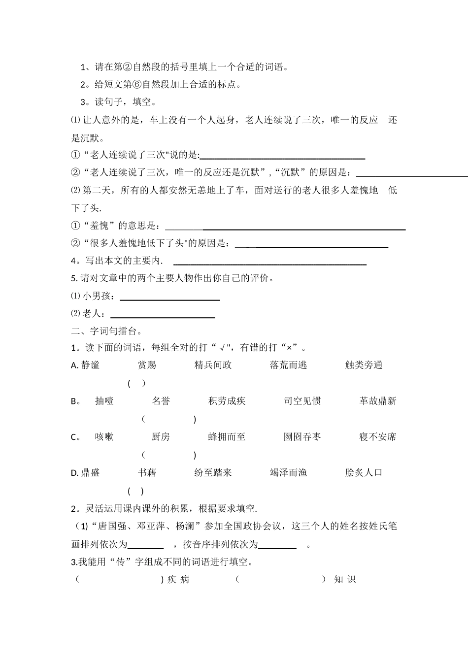 伸出你充满善意的手_第2页