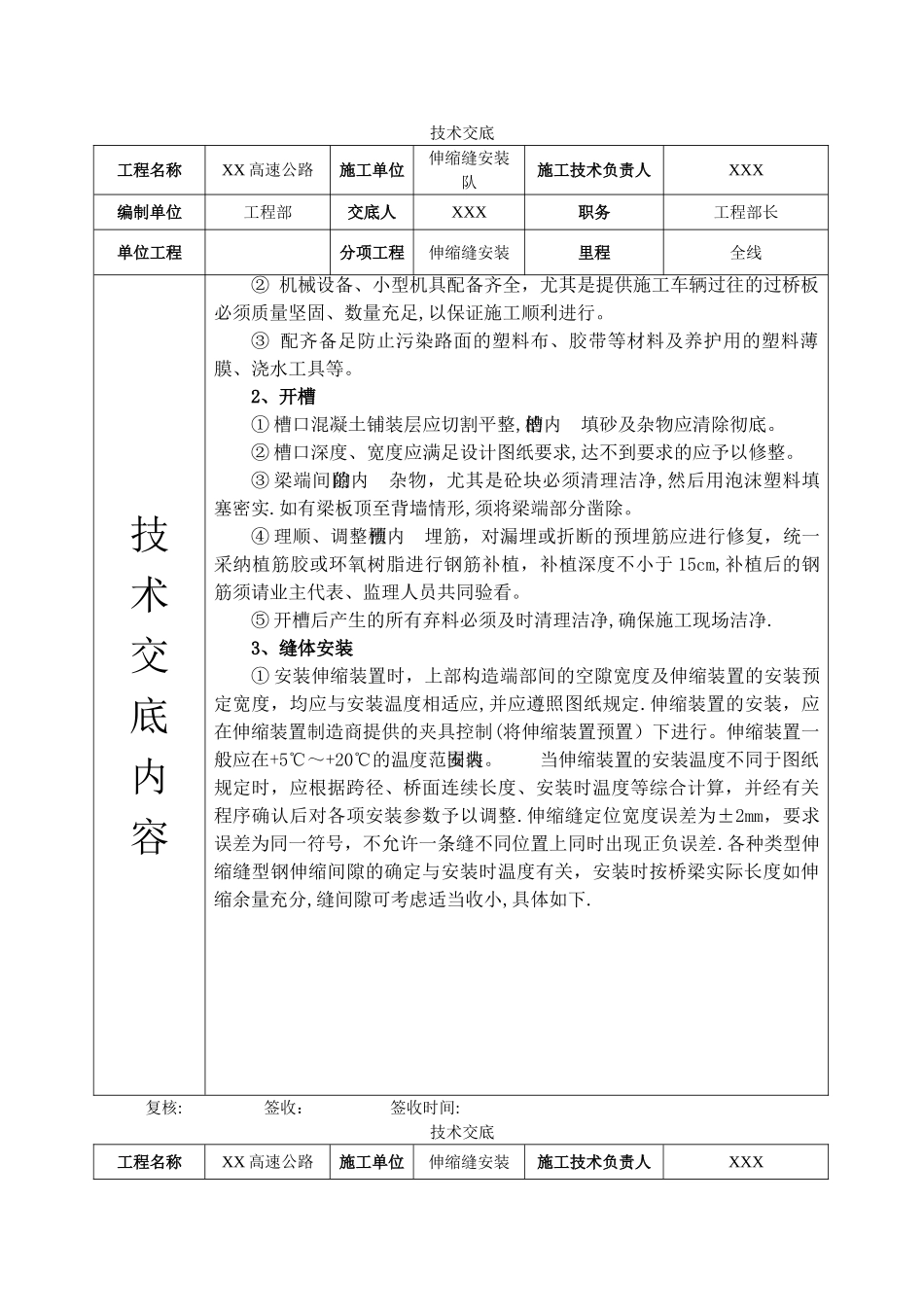 伸缩缝安装施工技术交底_第2页